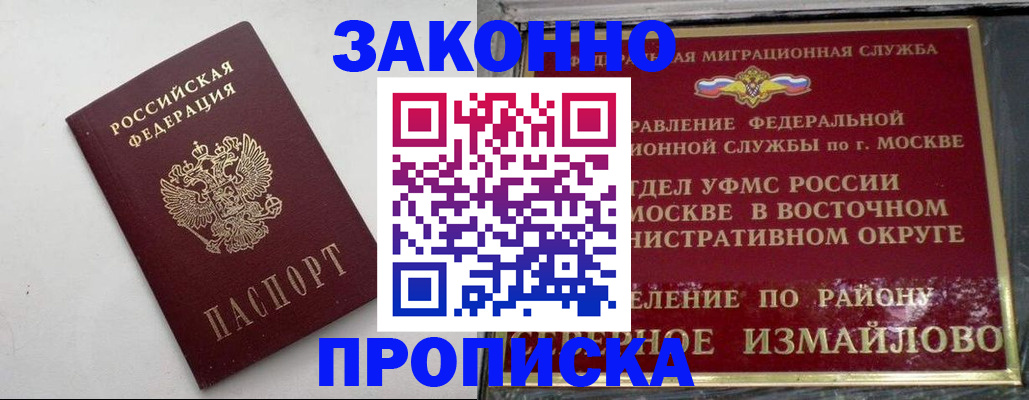 временная регистрация гарантия в Норильске