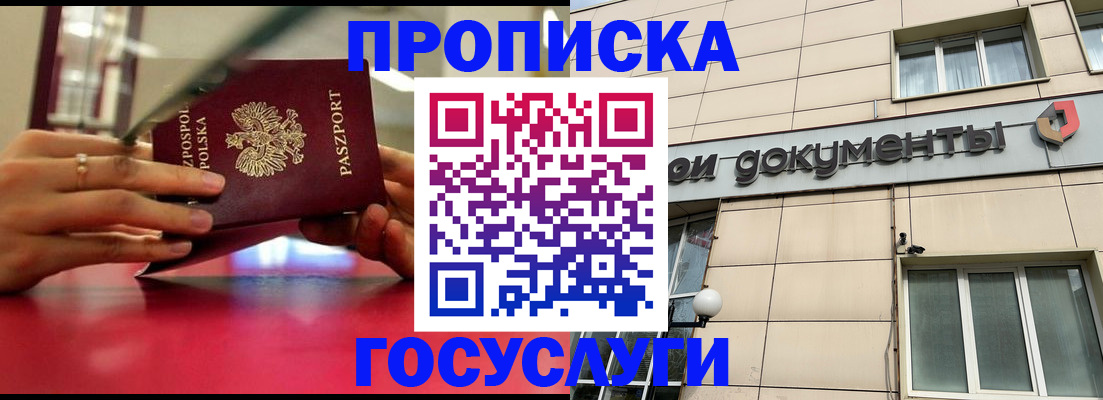 временная регистрация недорого в Норильске