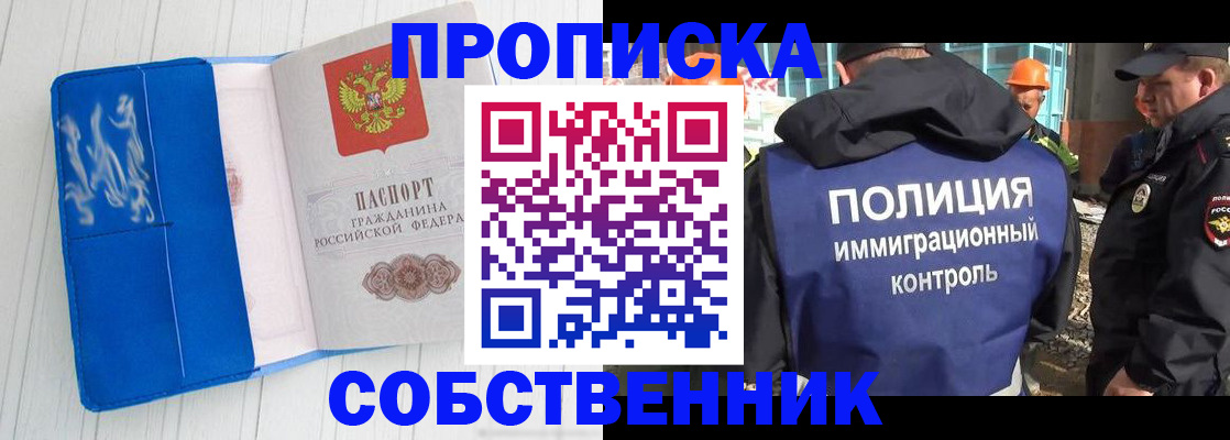 прописка ребенка в Норильске