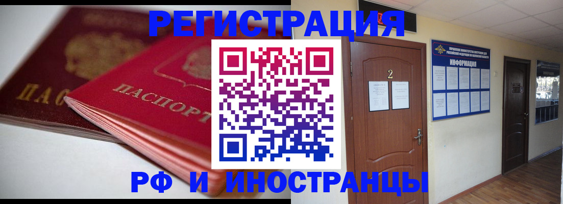 временная регистрация адрес в Норильске