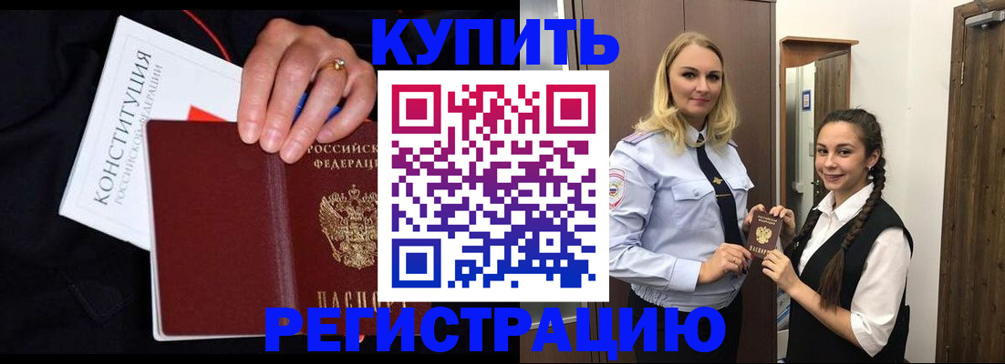 временная регистрация в Норильске