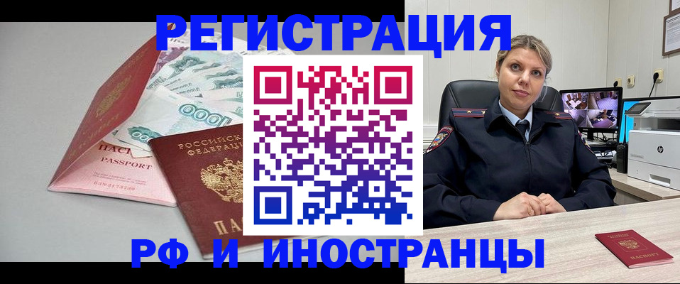 временная регистрация законно в Норильске