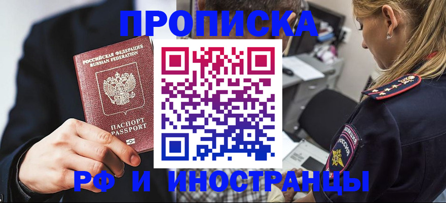 временная регистрация гарантия в Норильске