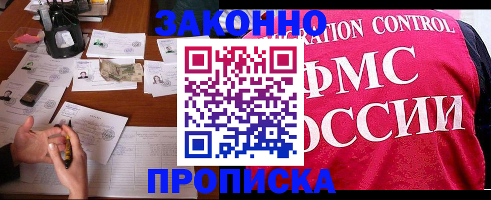 прописка гарантия в Норильске