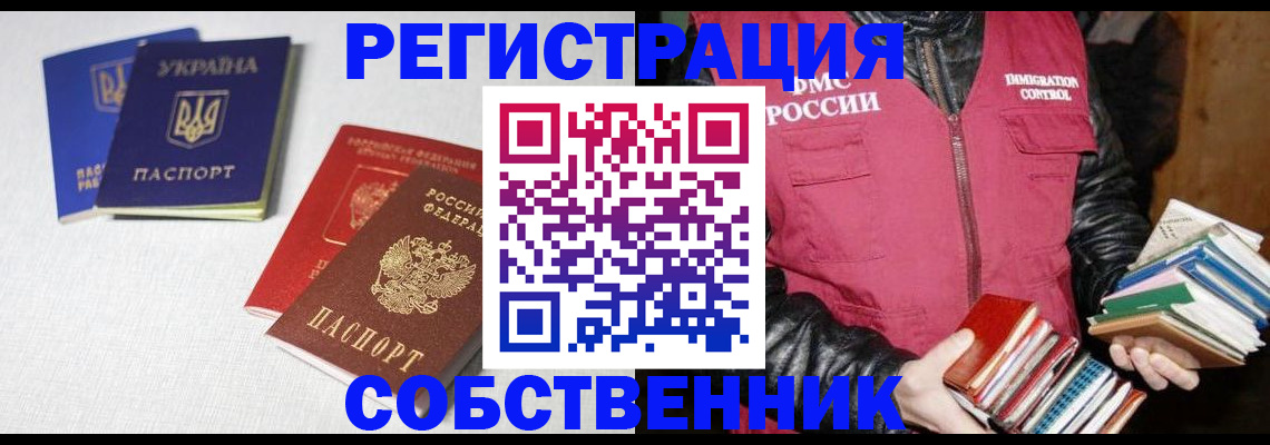 прописка законно в Норильске