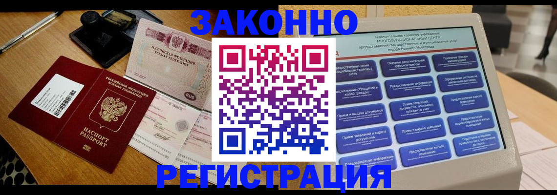 прописка для военкомата в Норильске